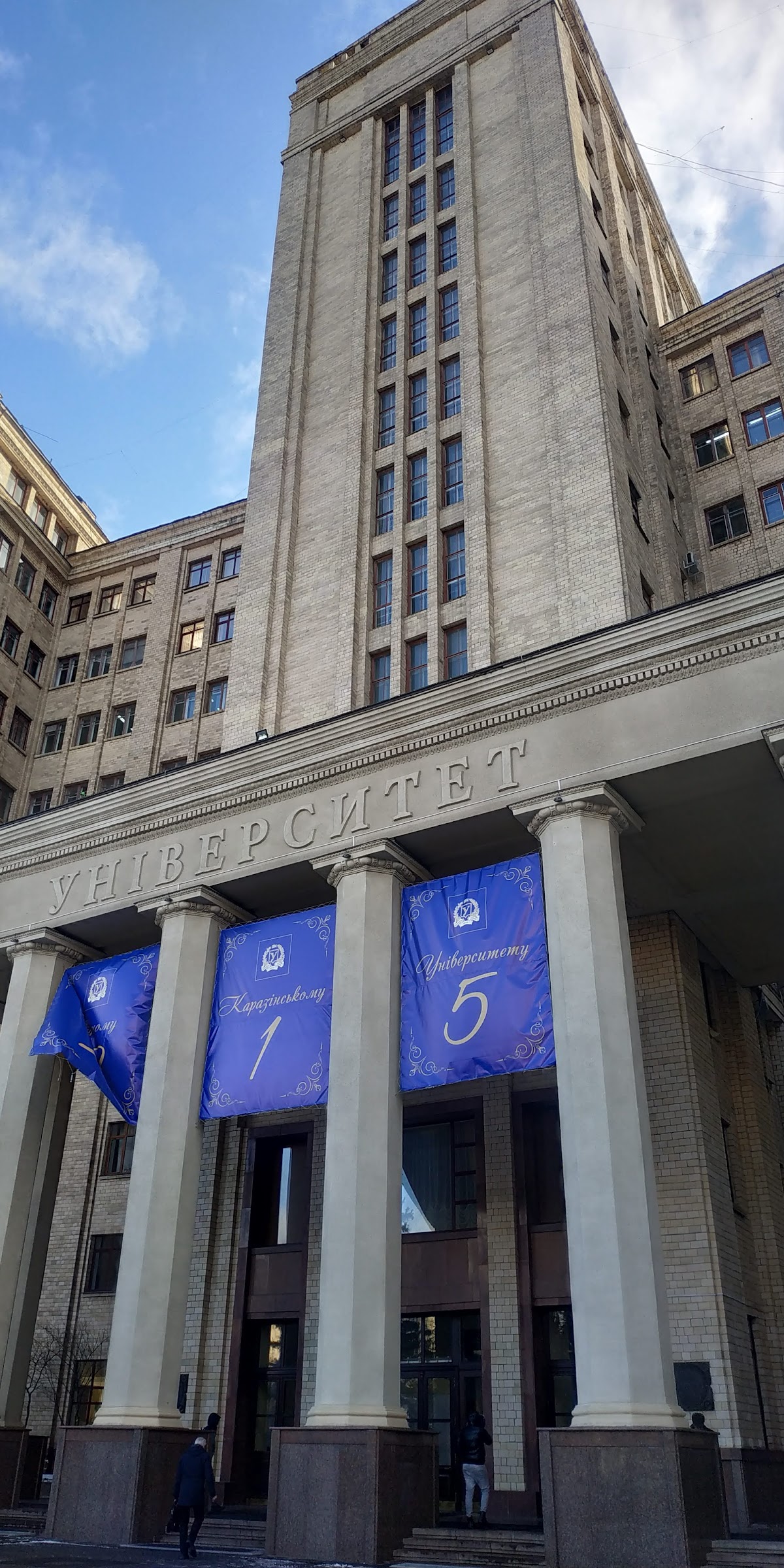 V. N. Karazin Kharkiv National University photo 9