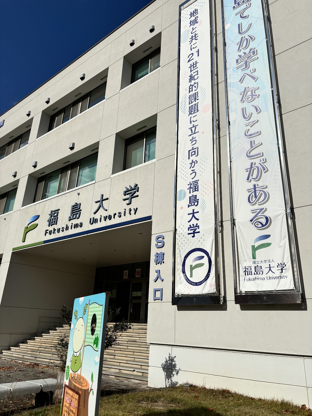 Fukushima University photo 8