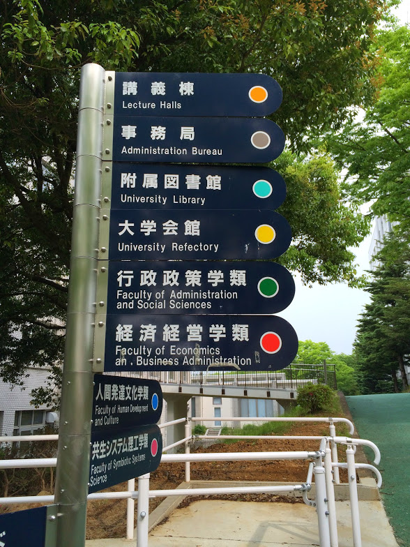Fukushima University photo 9