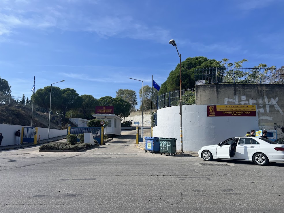 International Hellenic University (Kavala) photo 5