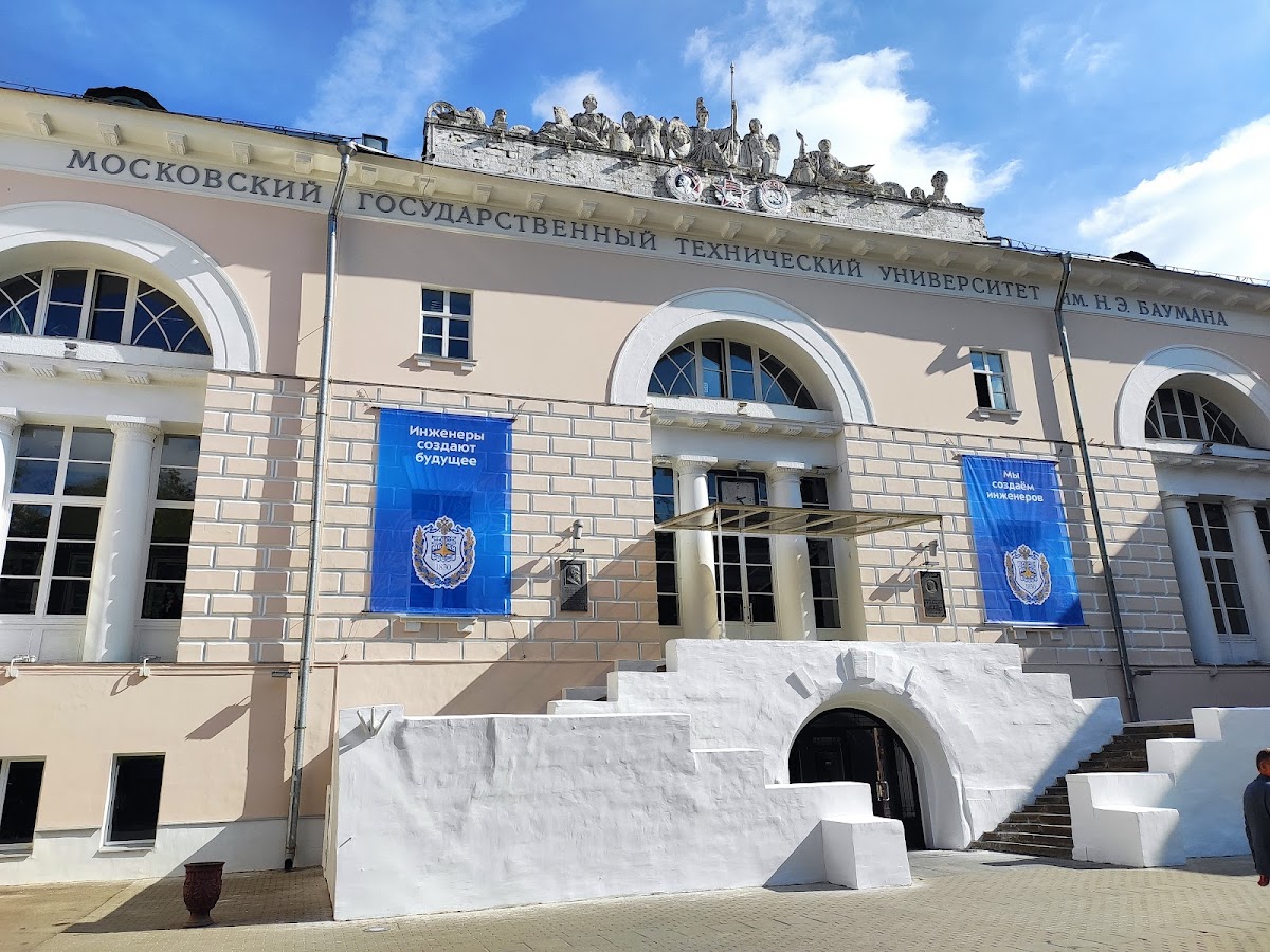 Bauman Moscow State Technical University photo 3