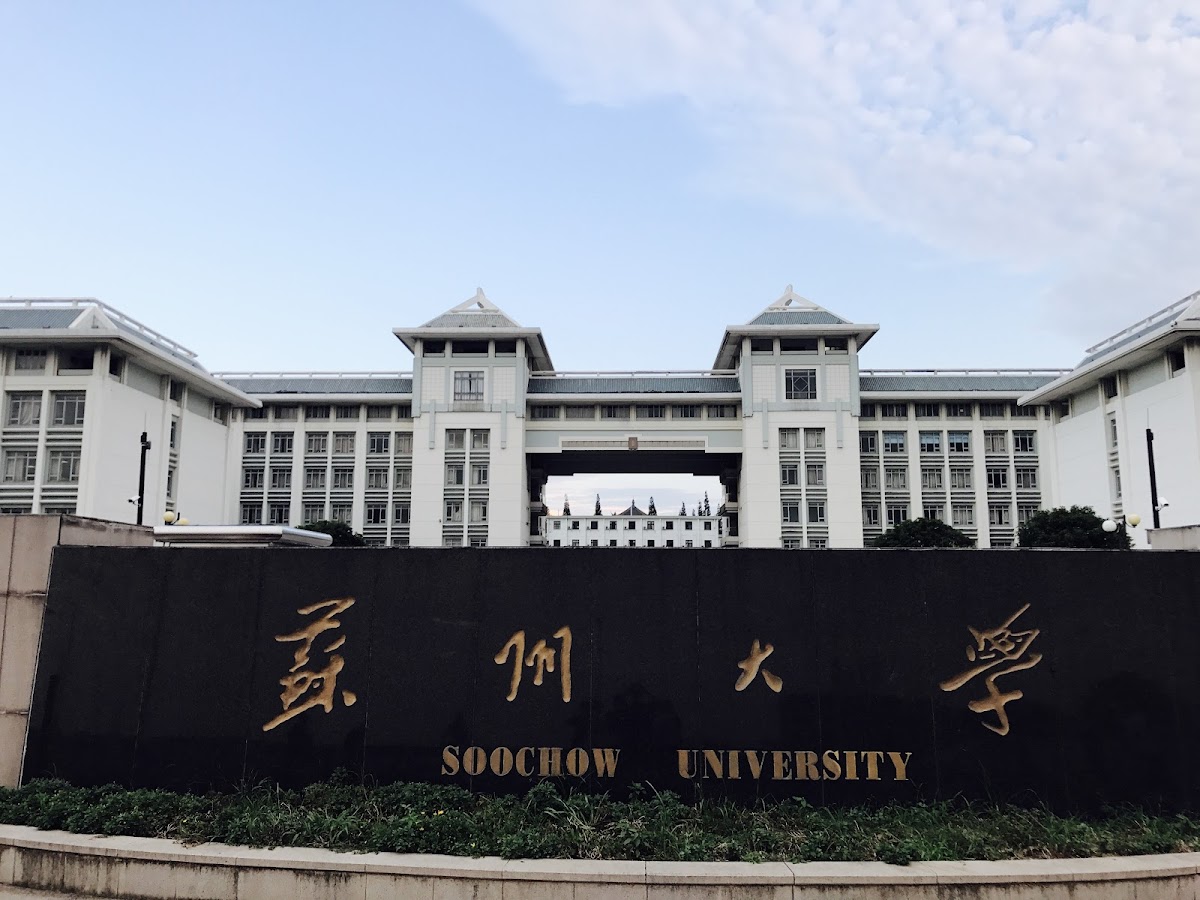Soochow University photo 2