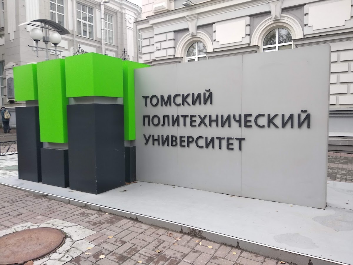 Tomsk Polytechnic University photo 3