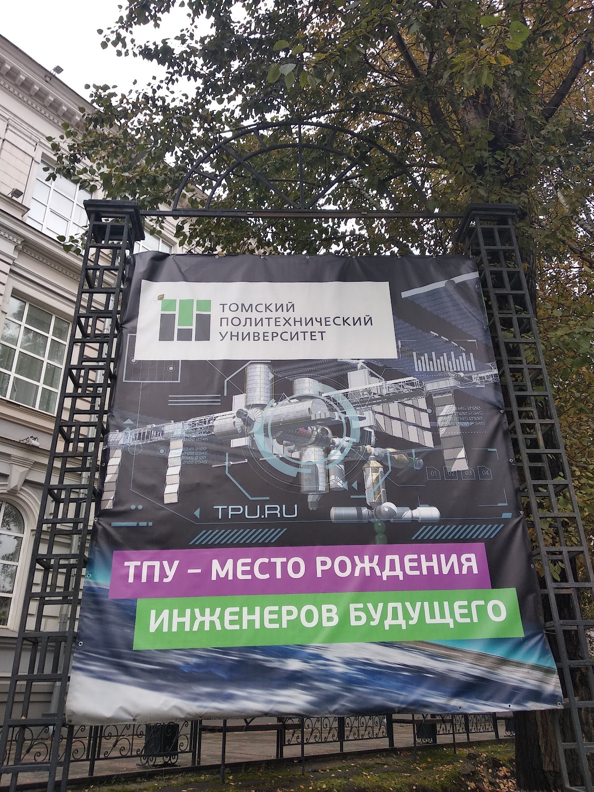 Tomsk Polytechnic University photo 8