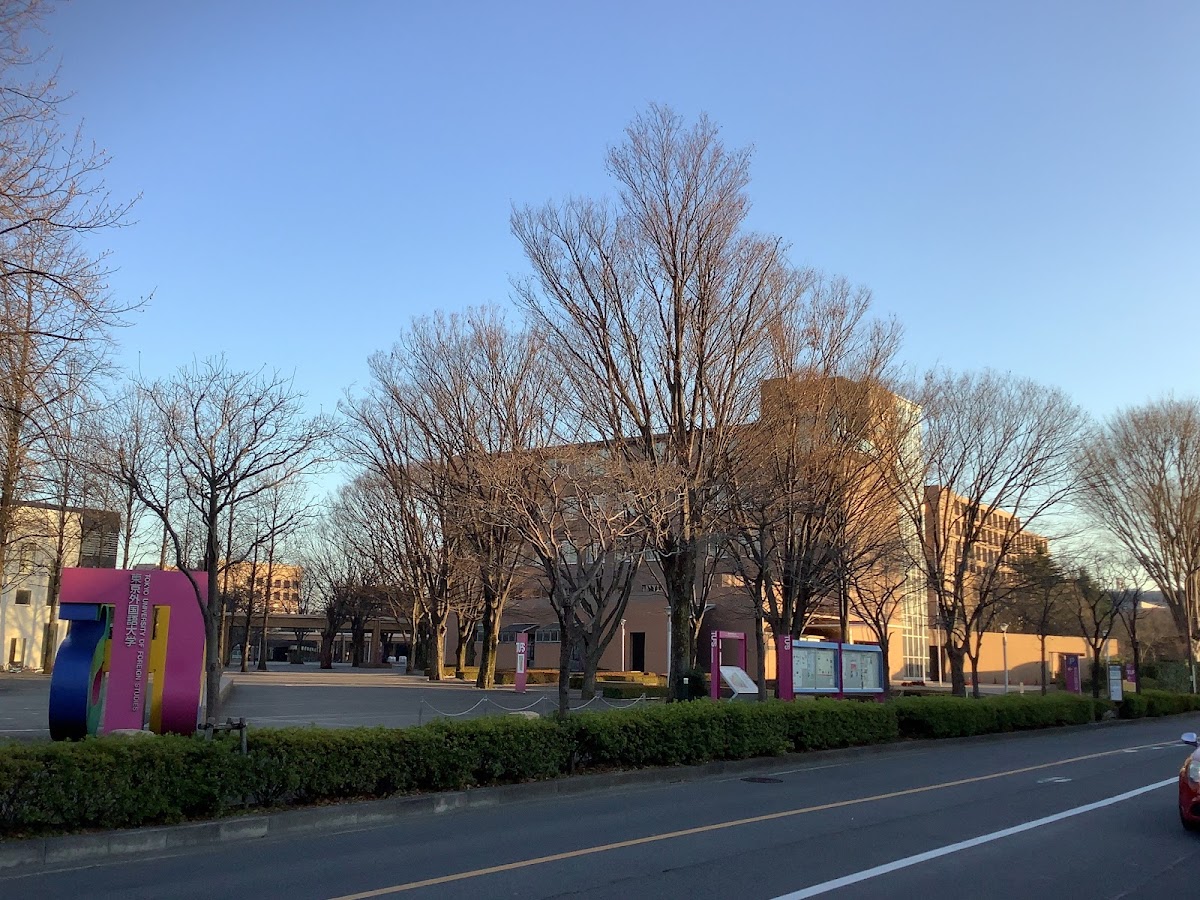 Tokyo University of Foreign Studies photo 2
