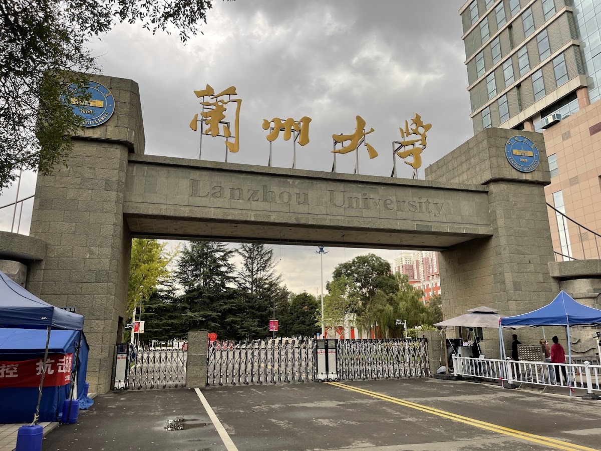 Lanzhou University photo 4