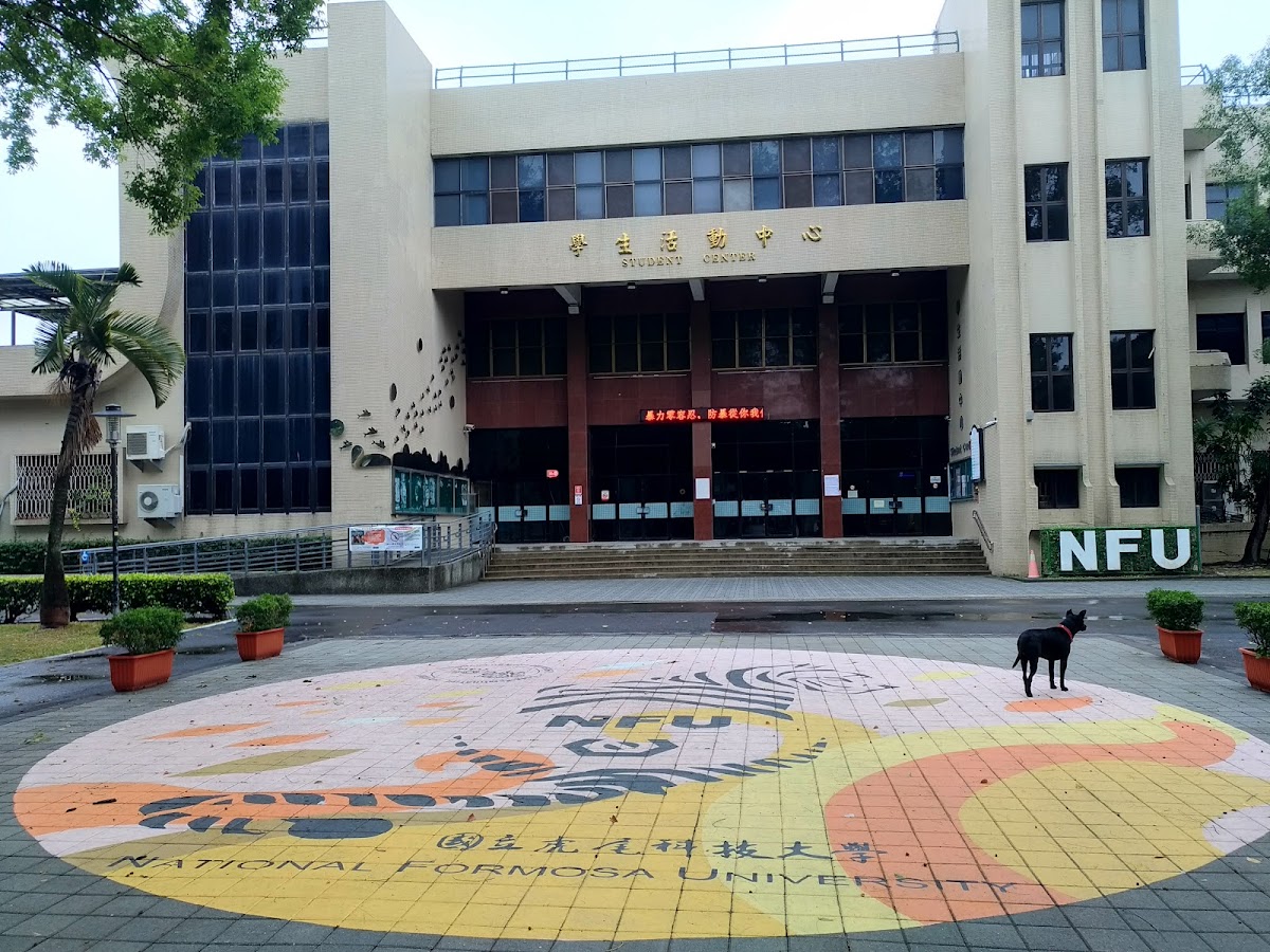National Formosa University photo 7