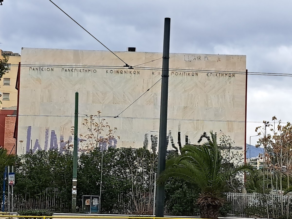 Panteion University of Social and Political Sciences photo 5