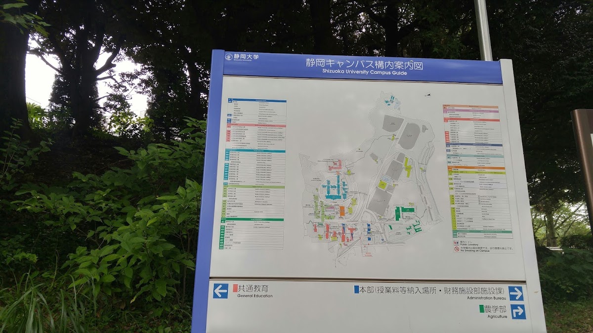 Shizuoka University photo 1