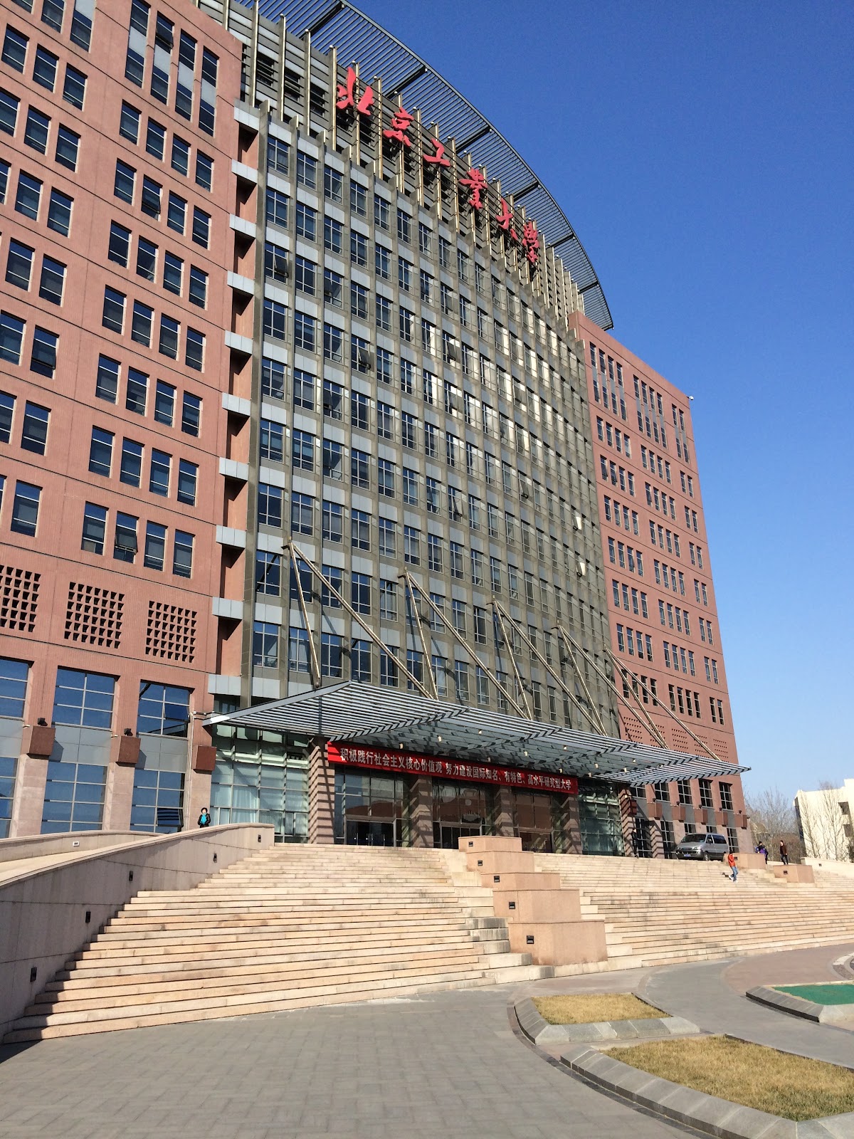 Beijing University of Technology photo 9