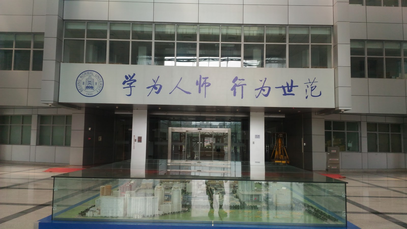 Beijing Normal University
