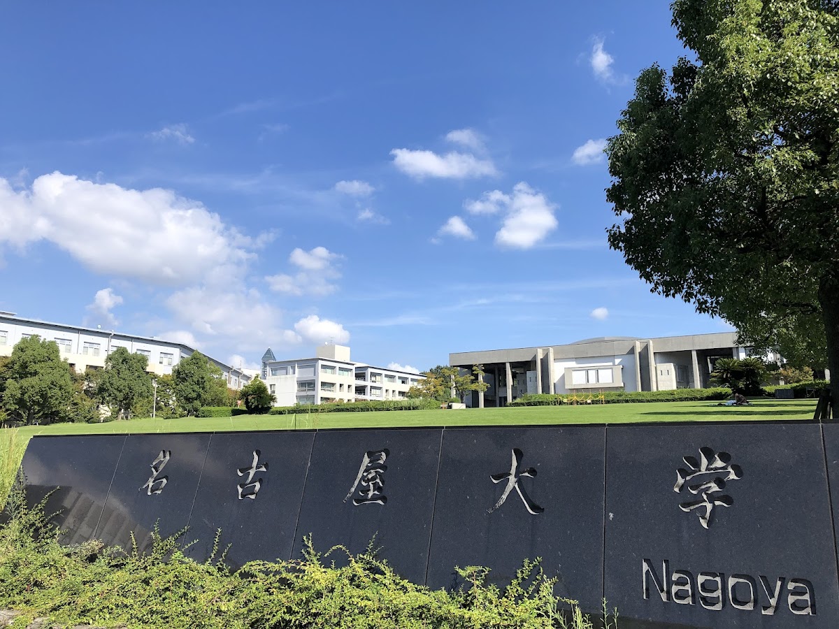 Nagoya University photo 6
