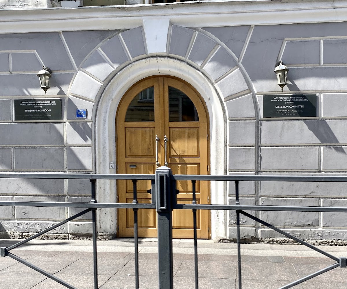 St. Petersburg State University of Architecture and Civil Engineering photo 7