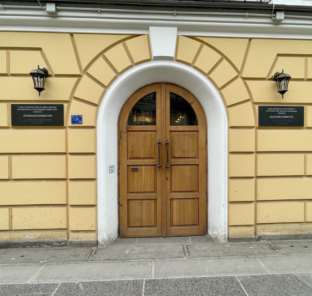 St. Petersburg State University of Architecture and Civil Engineering photo 8