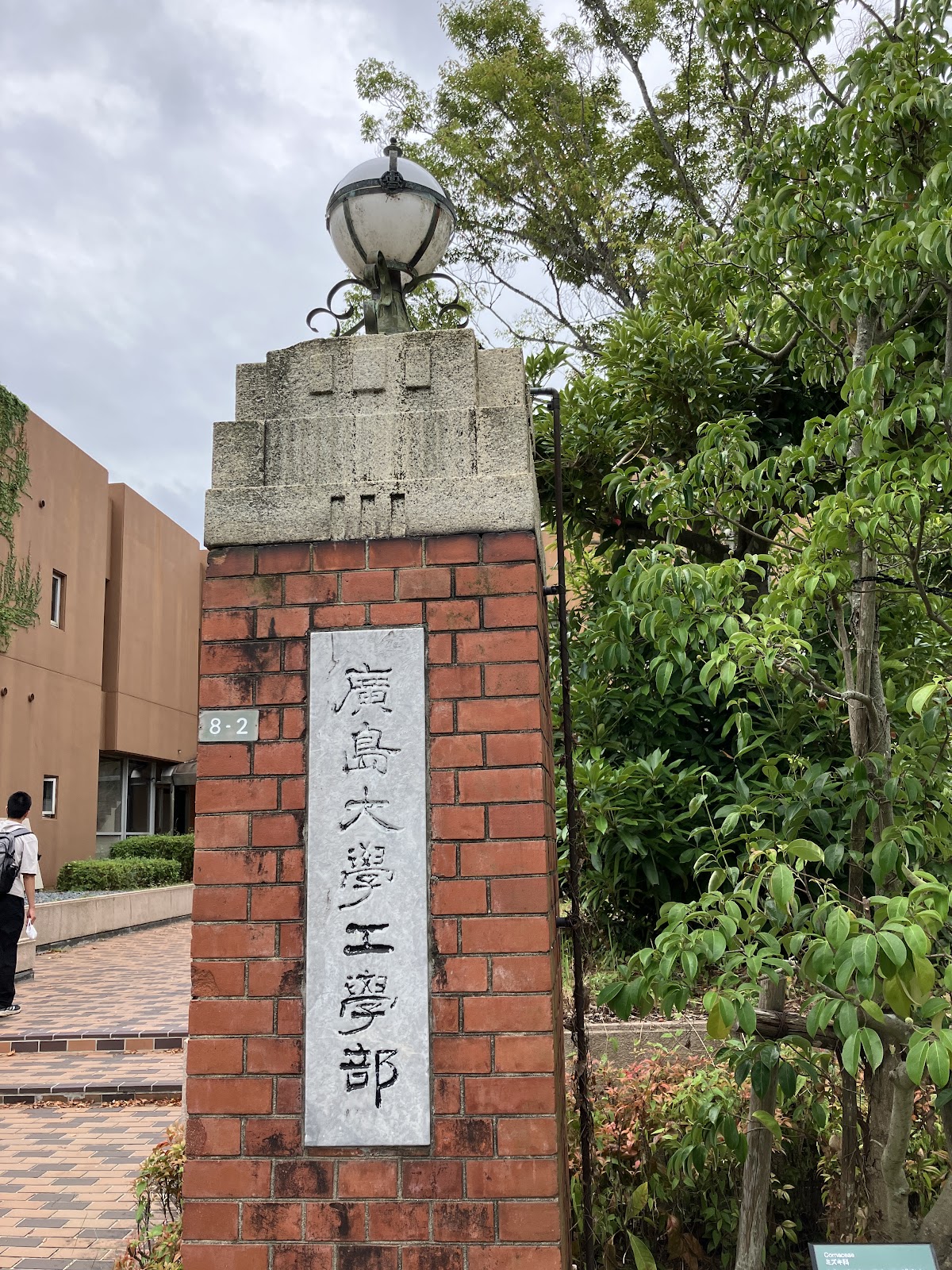 Hiroshima University photo 9