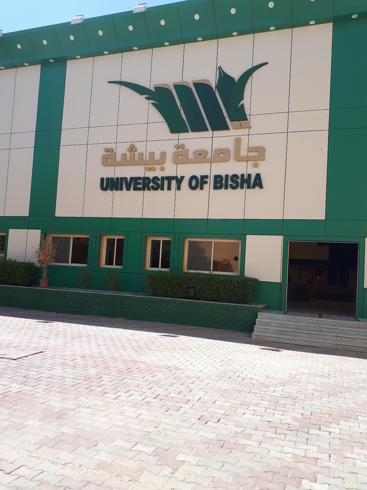 University of Bisha photo 4