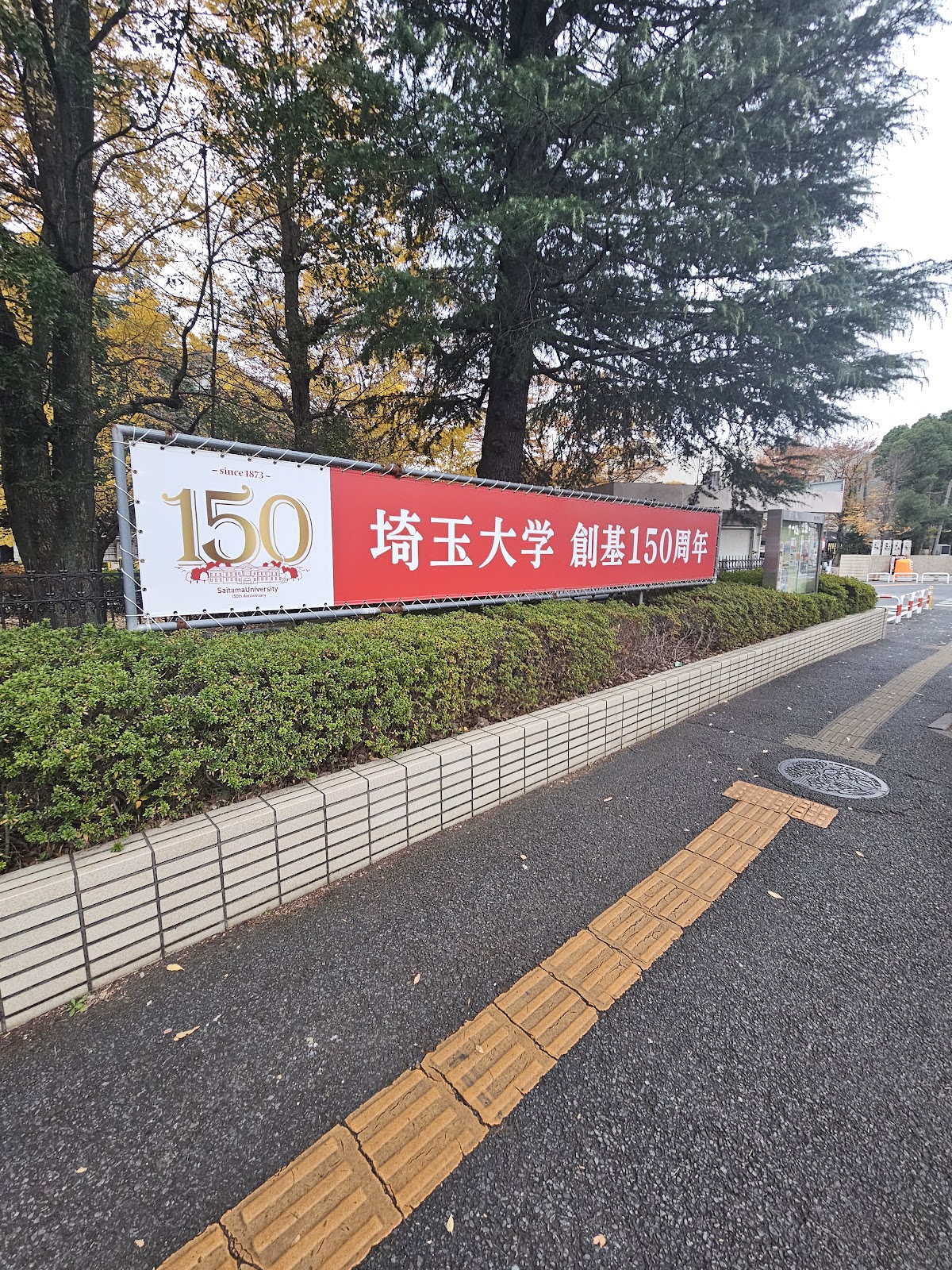 Saitama University photo 8