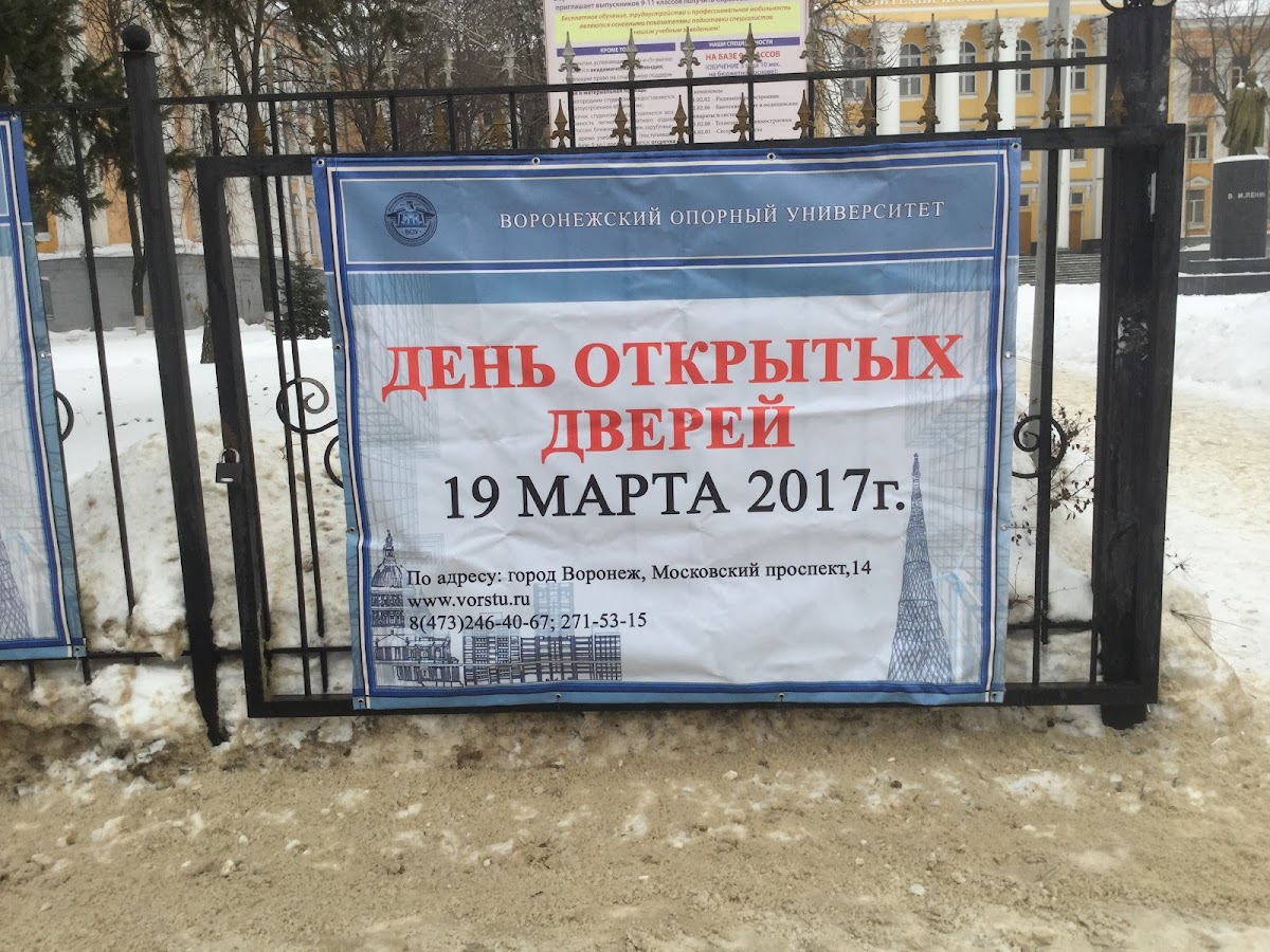 Voronezh State Technical University photo 8
