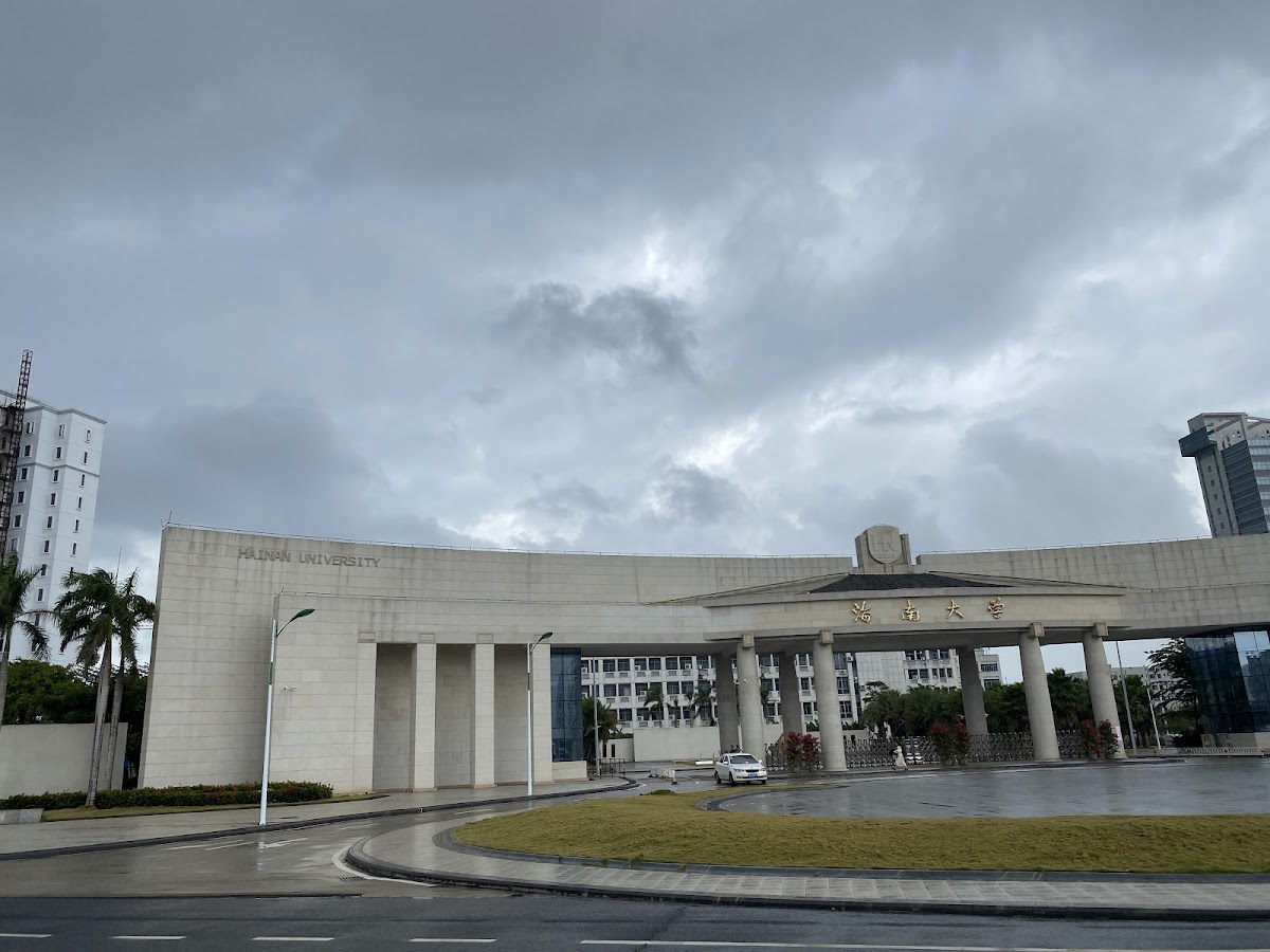 Hainan University photo 1