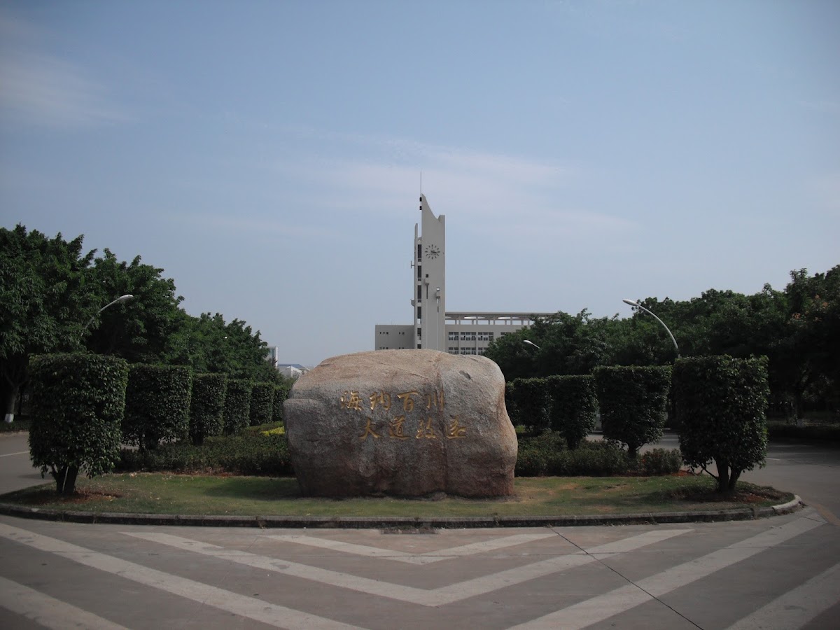 Hainan University photo 2