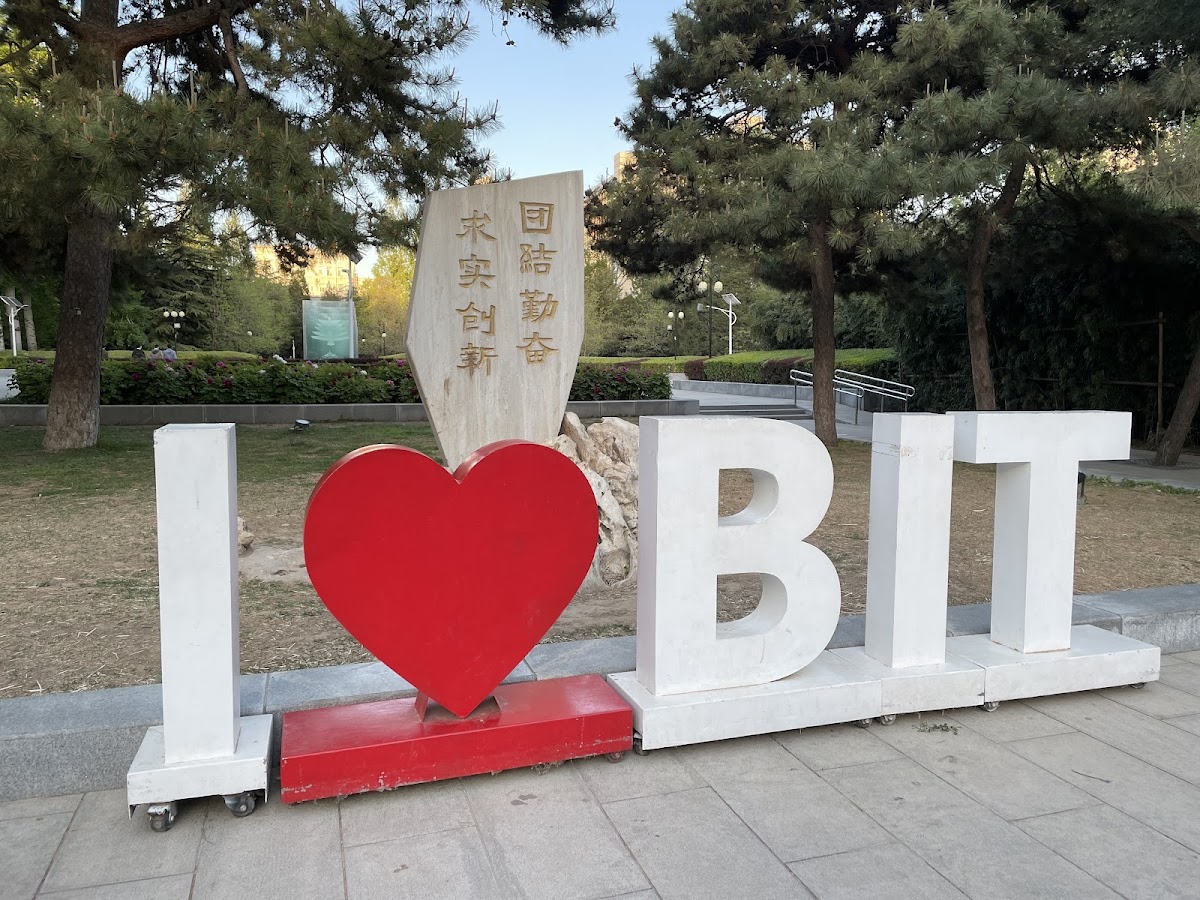 Beijing Institute of Technology photo 6