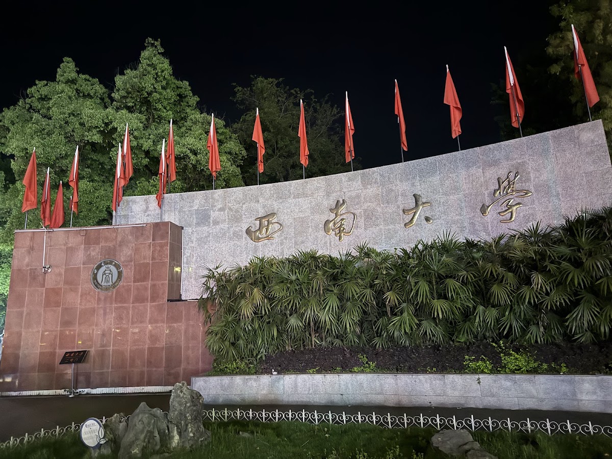 Southwest University photo 3