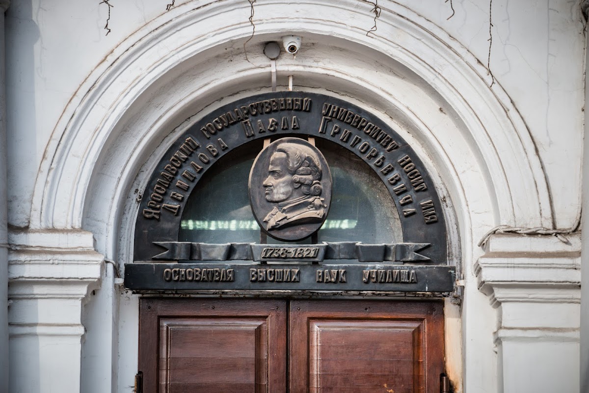 Yaroslavl State University photo 6
