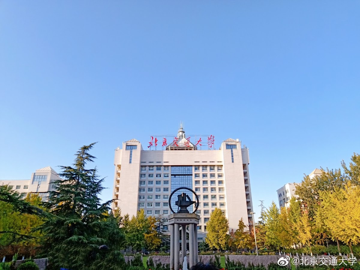 Beijing Jiaotong University photo 4