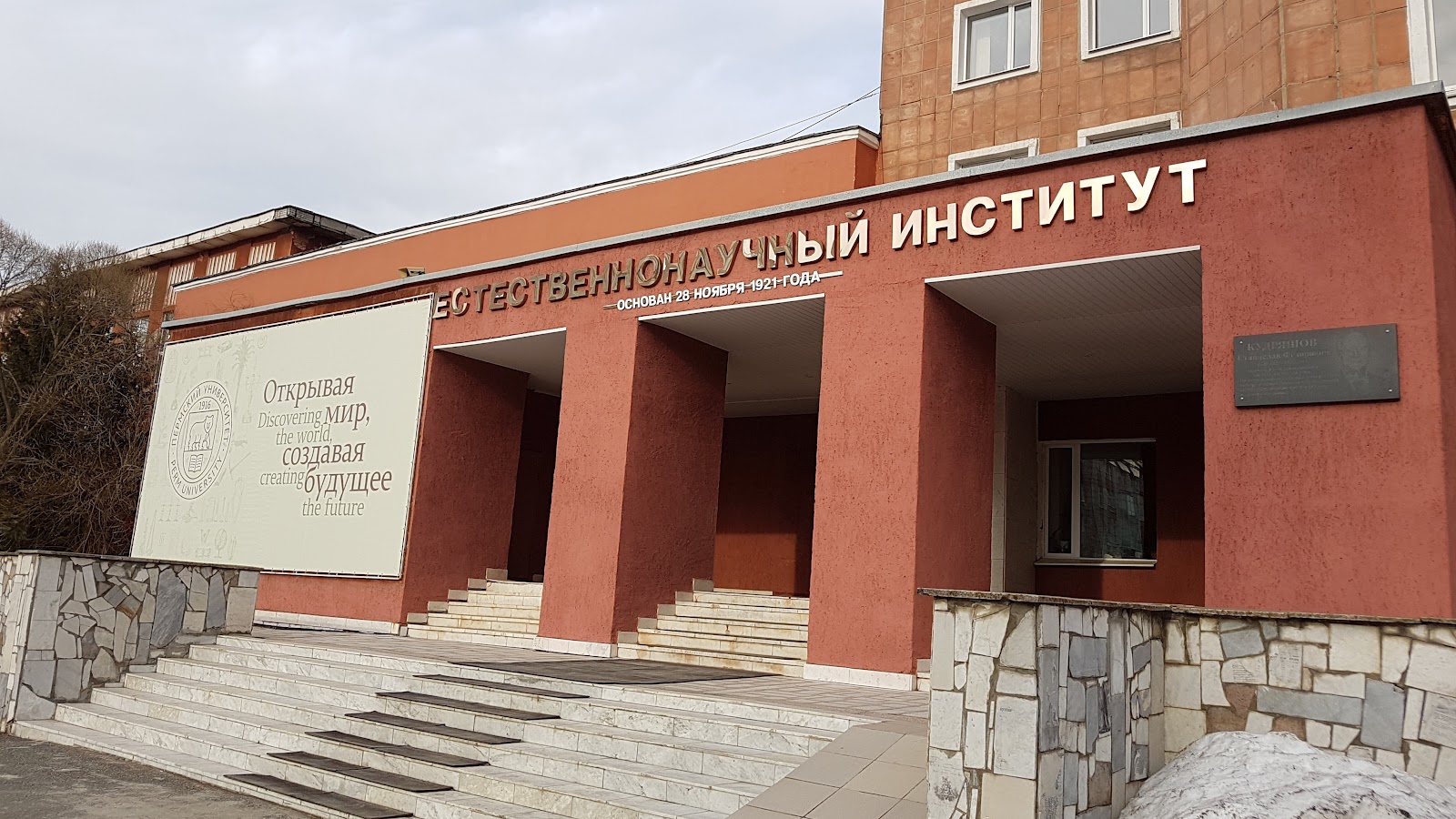 Perm State University