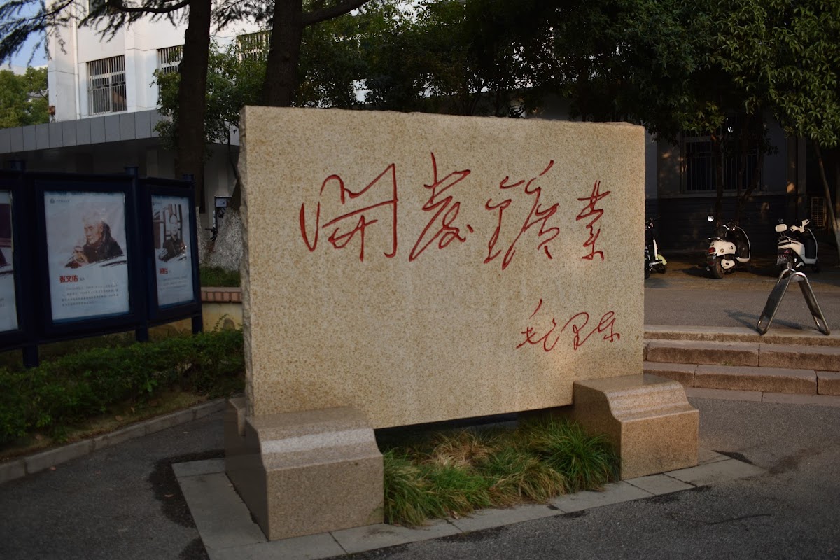 China University of Geosciences (Wuhan) photo 3