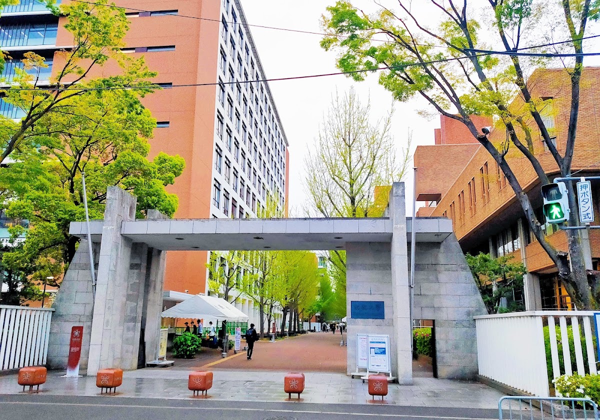 Kindai University photo 1