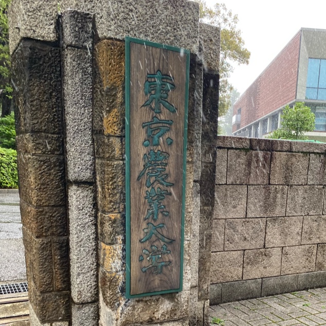 Tokyo University of Agriculture and Technology photo 7