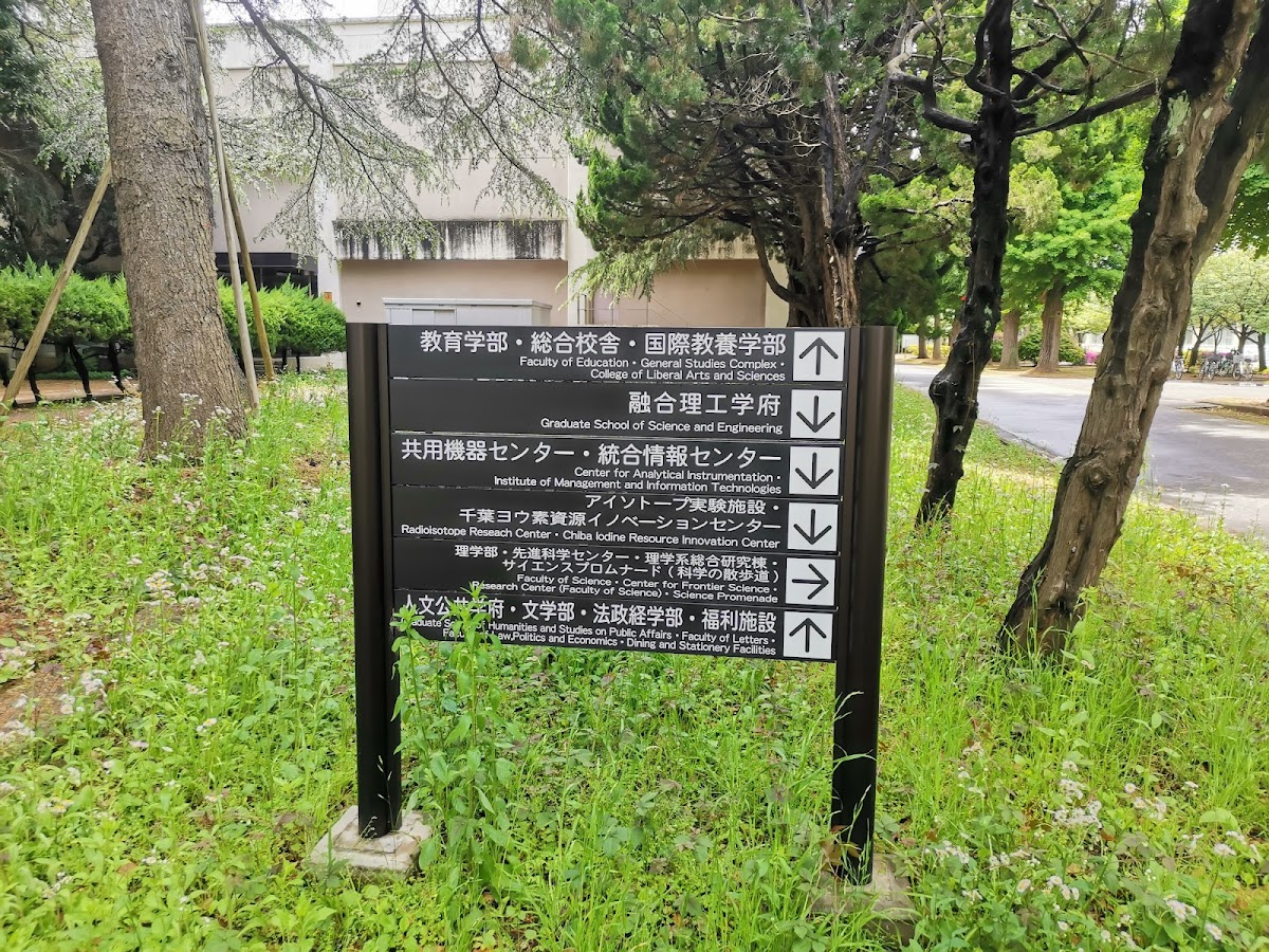 Chiba University photo 7