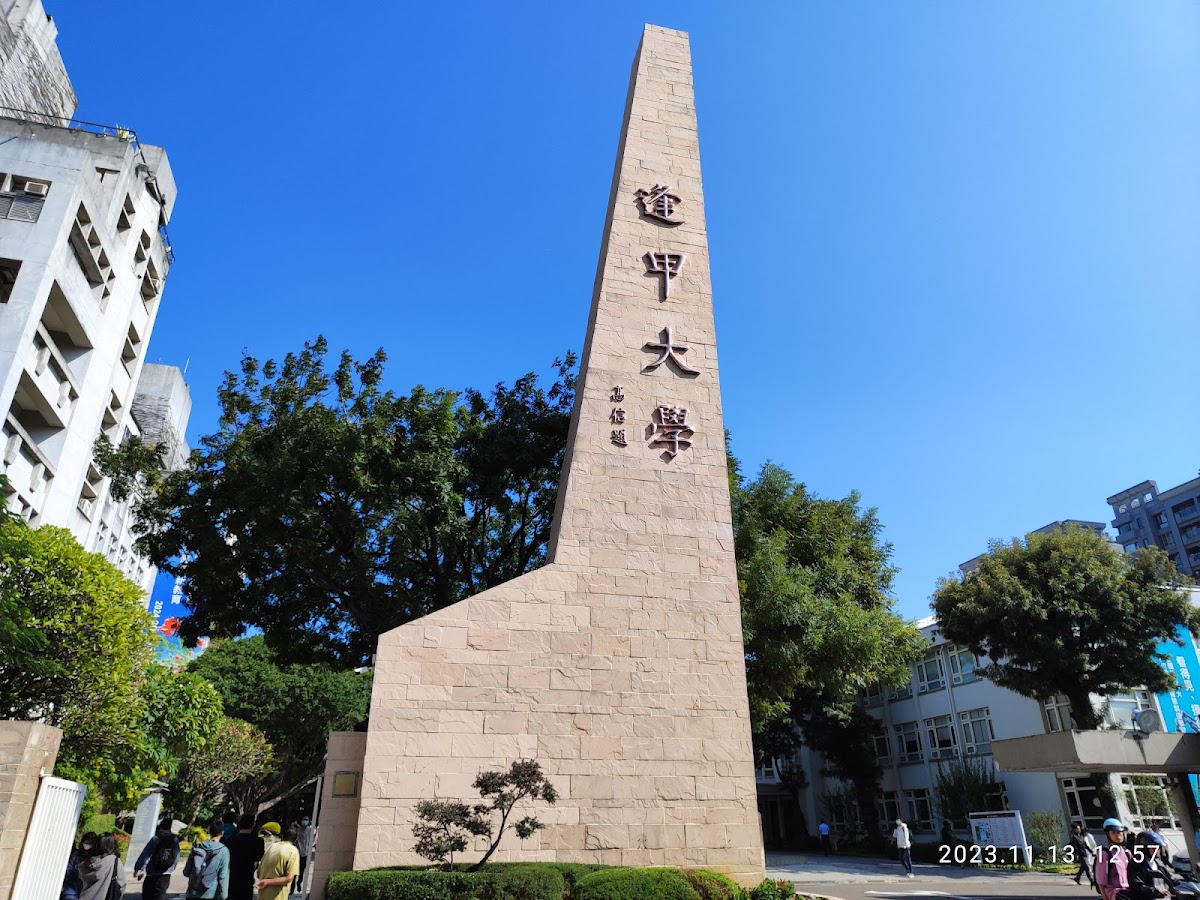 Feng Chia University photo 6