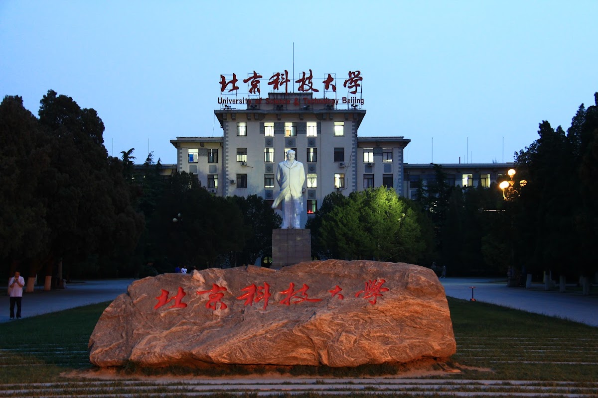 University of Science and Technology Beijing photo 2