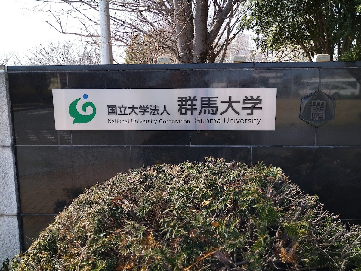 Gunma University photo 3