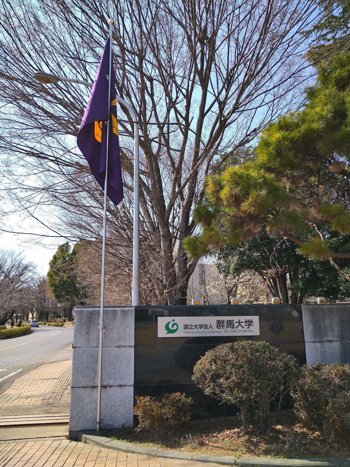 Gunma University photo 7