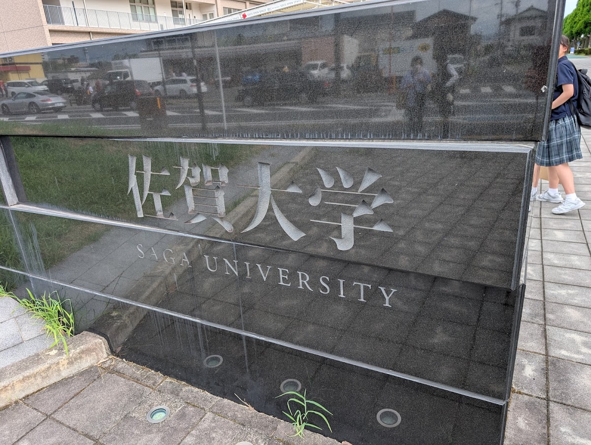 Saga University photo 7