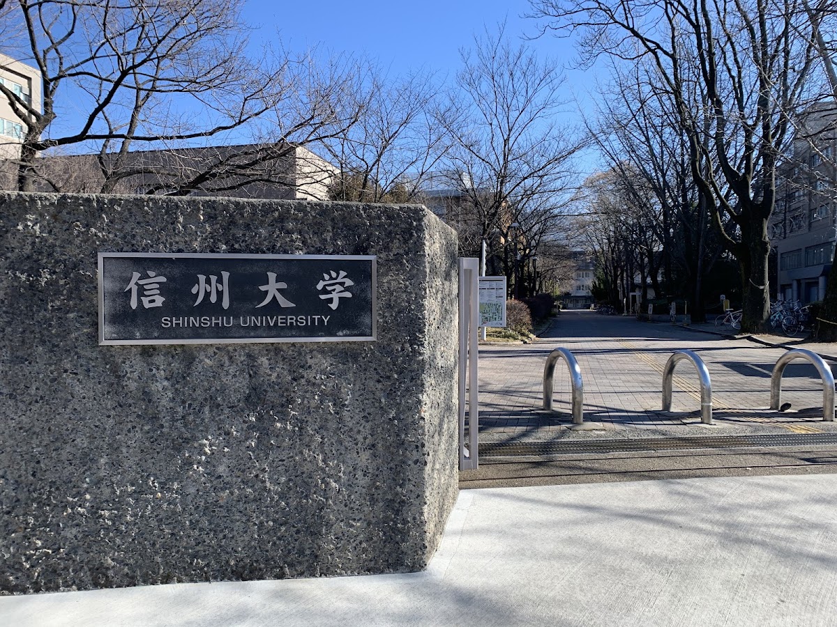 Shinshu University photo 6