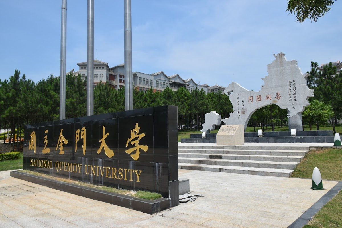National Quemoy University photo 2