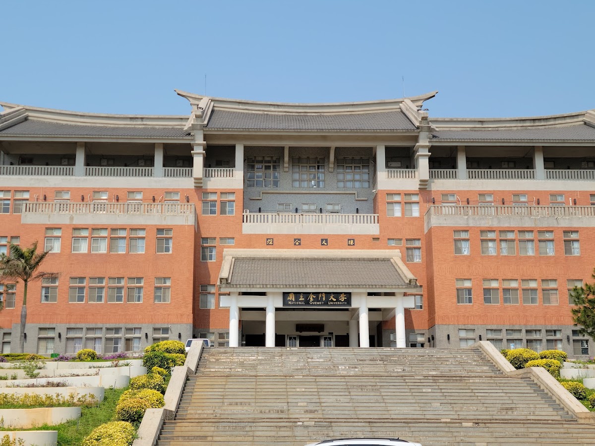 National Quemoy University photo 4
