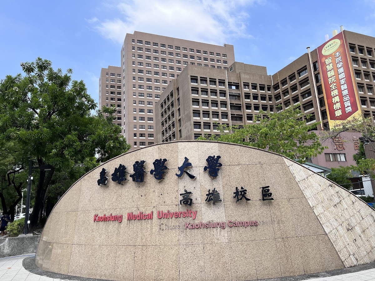 Kaohsiung Medical University photo 3