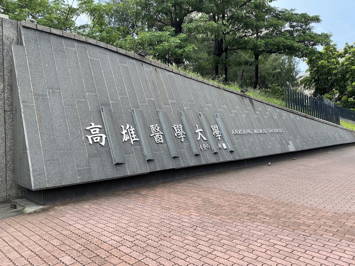 Kaohsiung Medical University photo 4