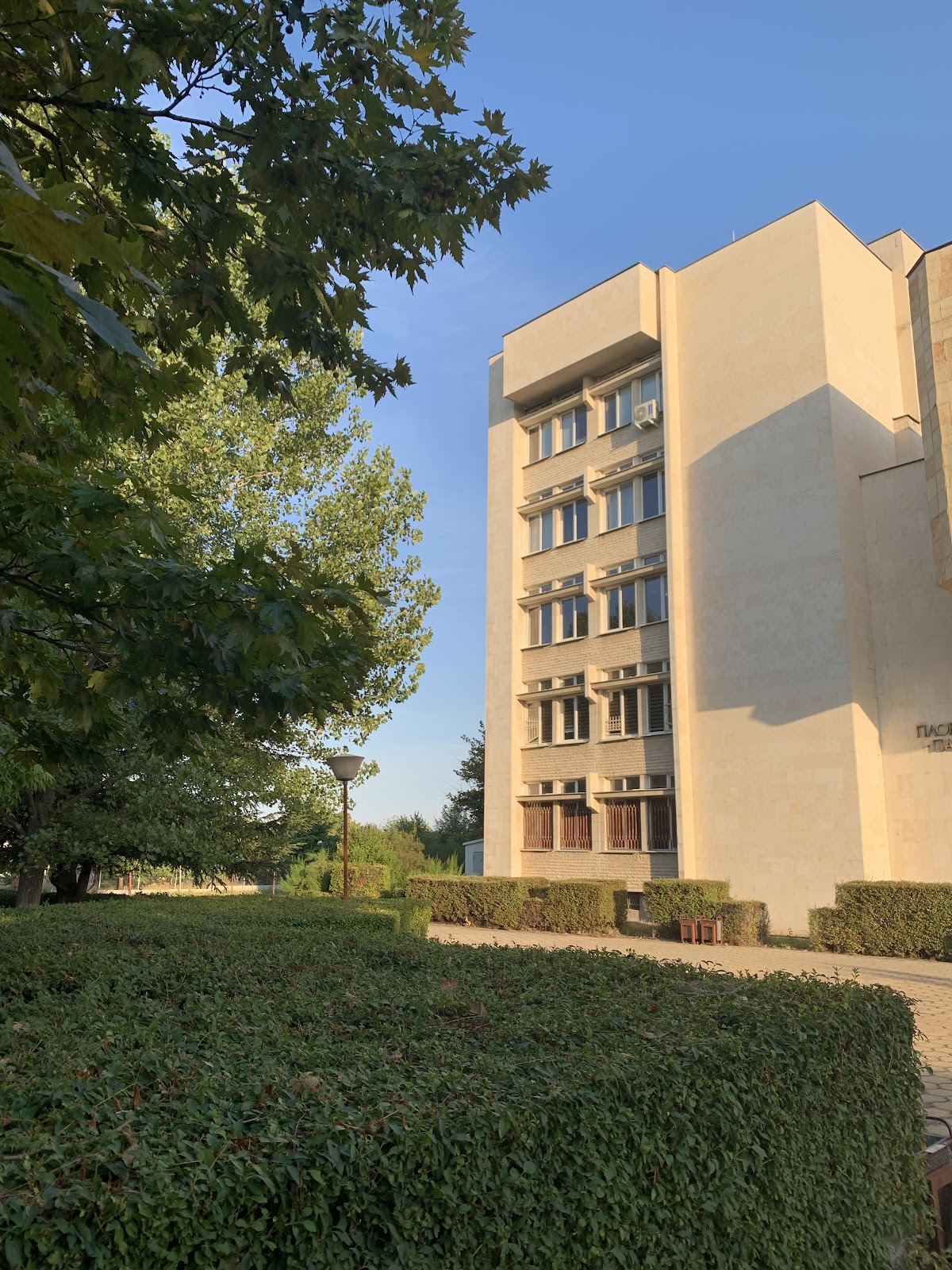 University of Plovdiv Paisii Hilendarski photo 7