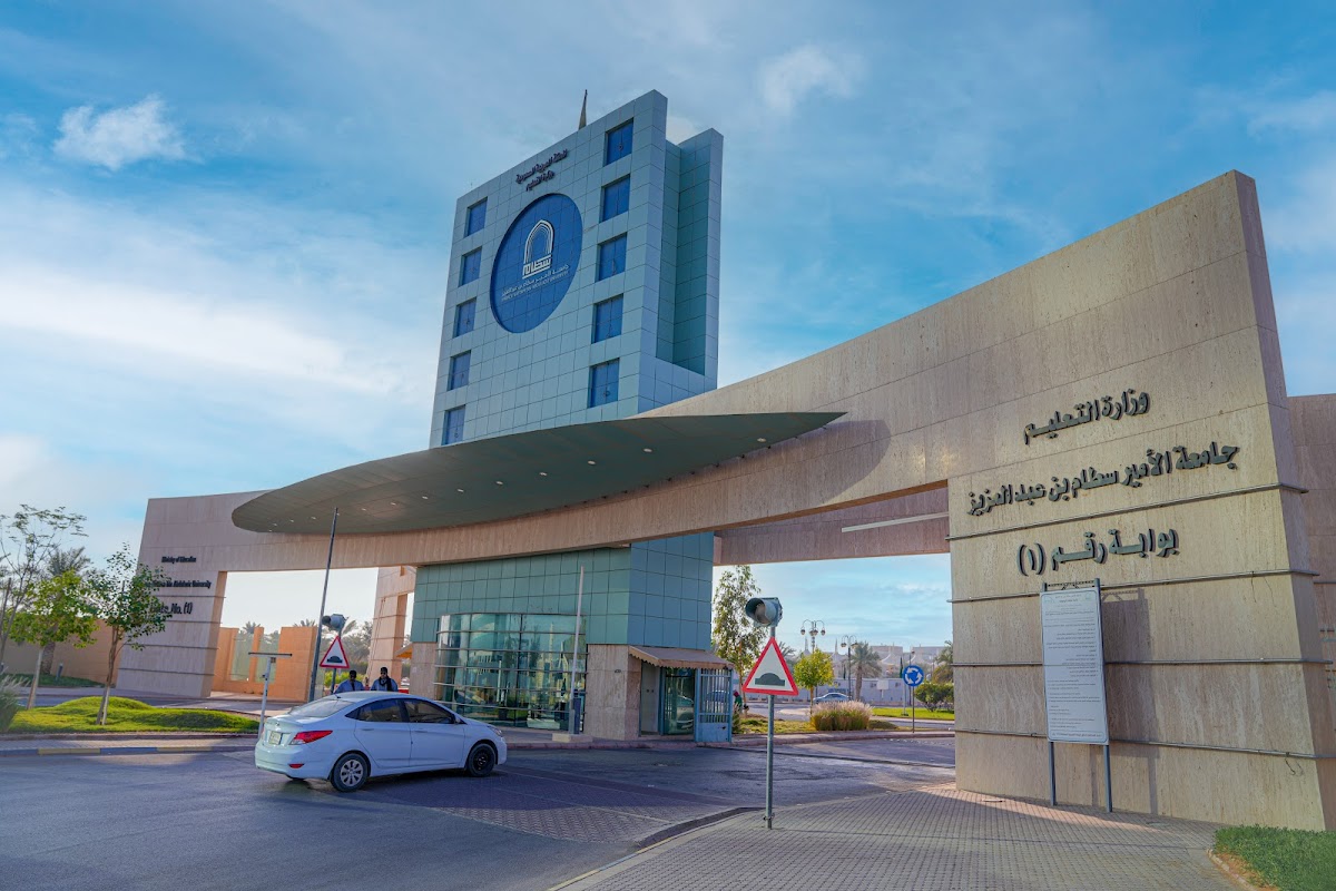 Prince Sattam Bin Abdulaziz University photo 2