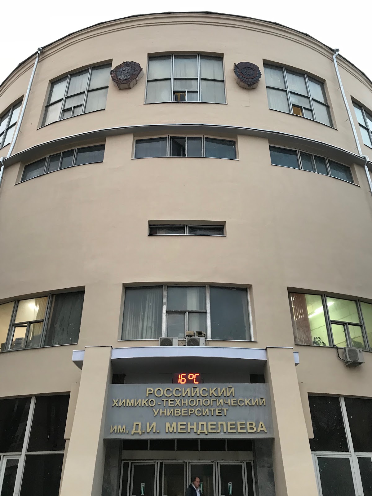 Mendeleev University of Chemical Technology of Russia photo 8
