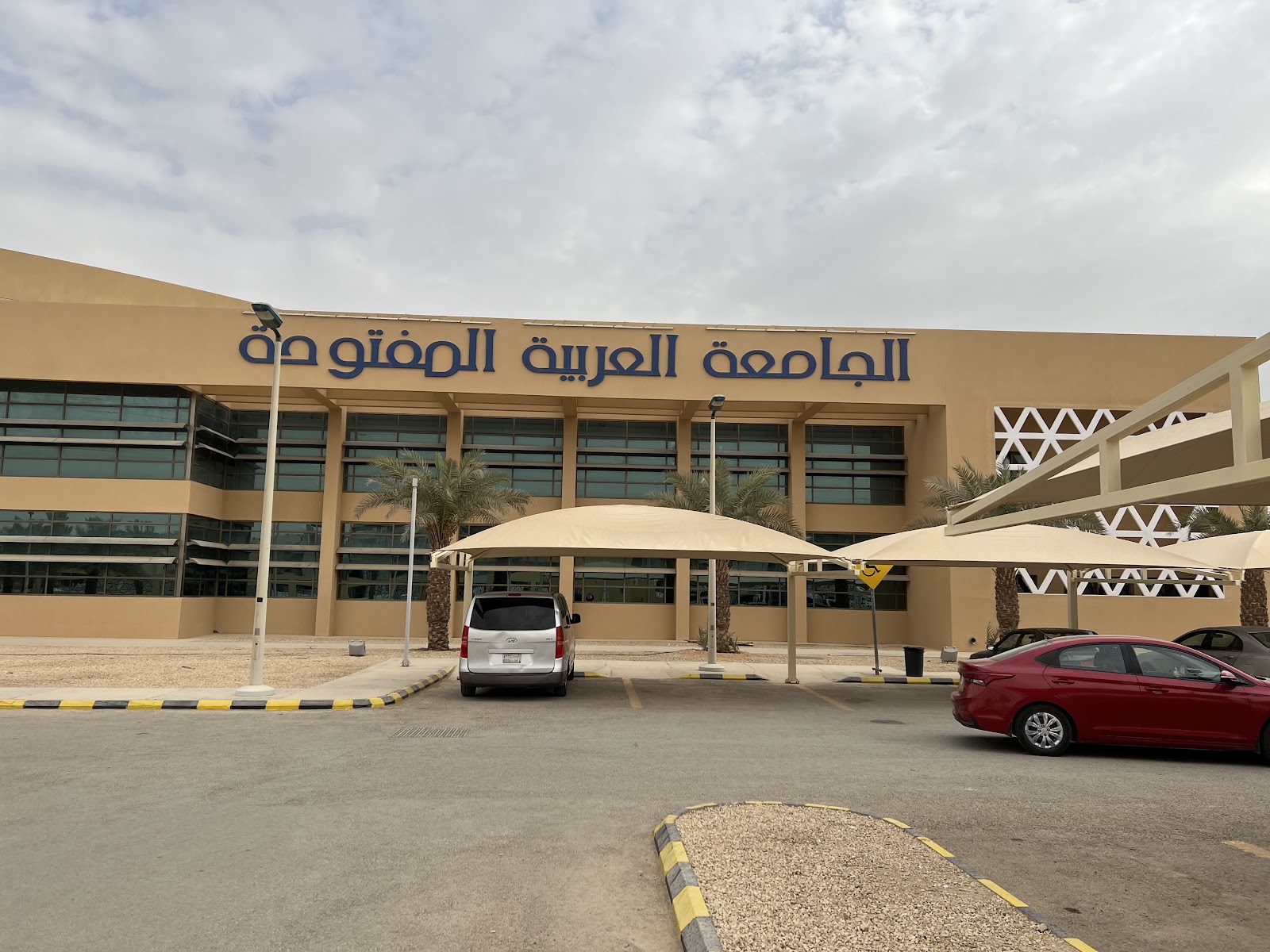 Arab Open University