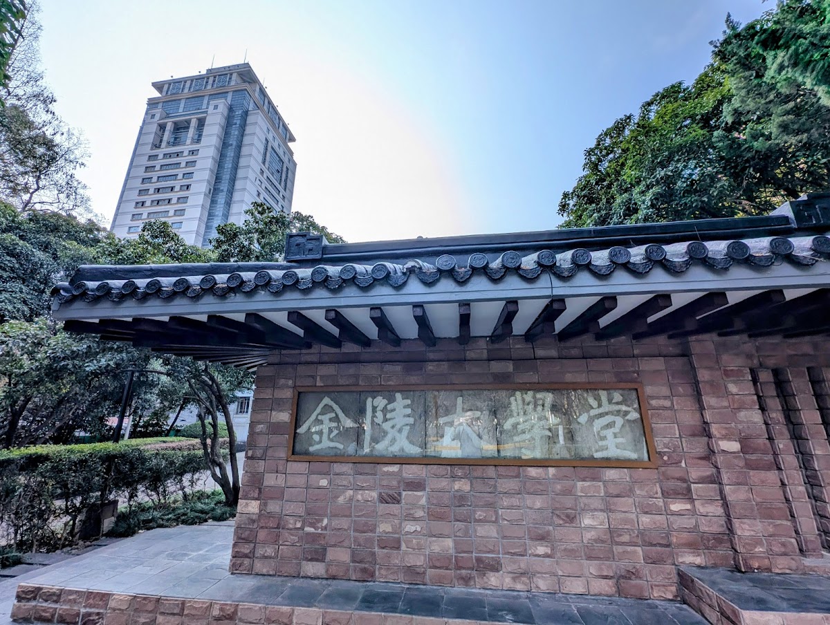 Nanjing University photo 4