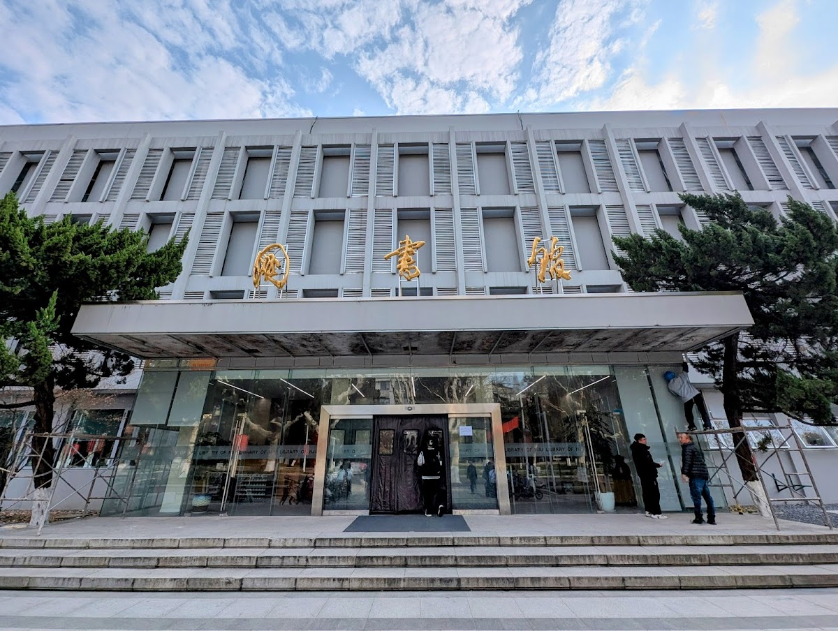 Nanjing University photo 8