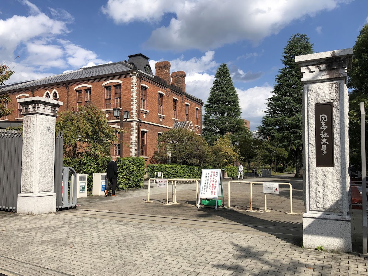 Doshisha University photo 7